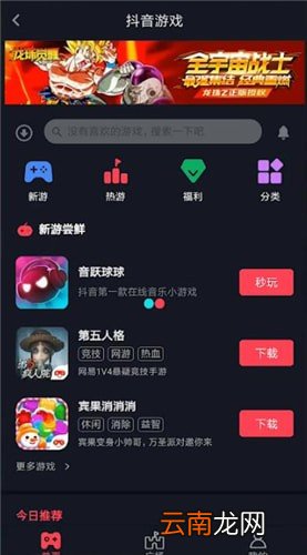 抖音中找到游戏中心位置的具体操作方法
