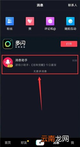 抖音中找到游戏中心位置的具体操作方法