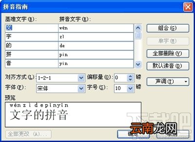 WPS2016拼音指南怎么使用