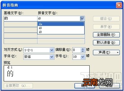 WPS2016拼音指南怎么使用