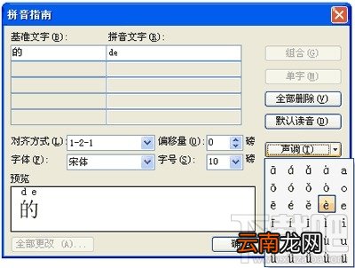 WPS2016拼音指南怎么使用
