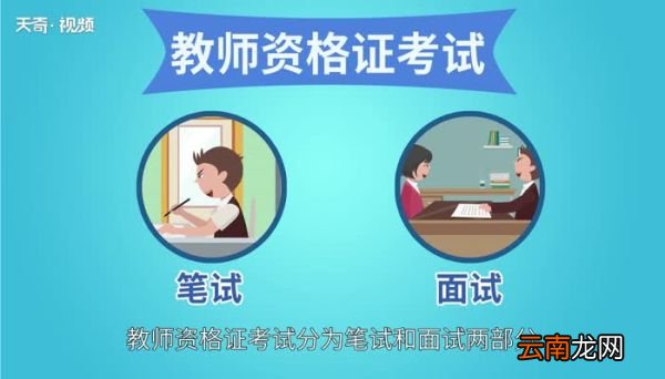 教师资格证考试科目 教师资格证考试都是考什么