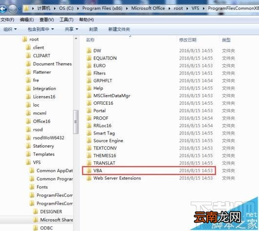 打开office2016提示VBE6EXT.OLB不能加载怎么办