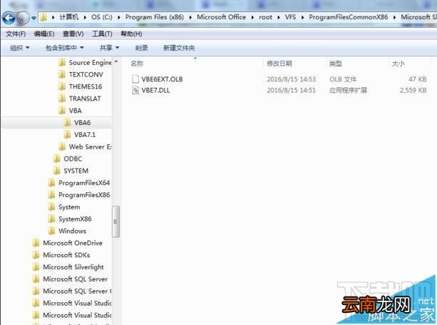 打开office2016提示VBE6EXT.OLB不能加载怎么办
