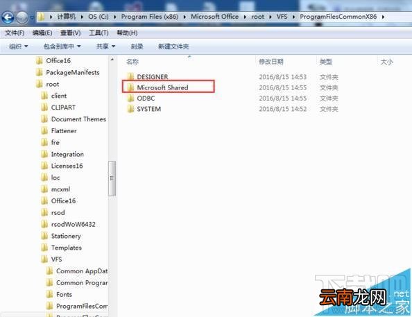 打开office2016提示VBE6EXT.OLB不能加载怎么办