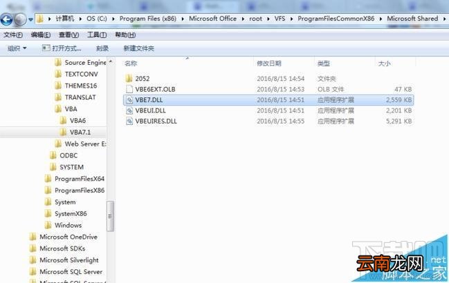 打开office2016提示VBE6EXT.OLB不能加载怎么办
