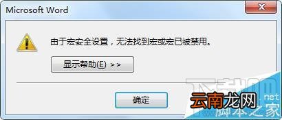 打开office2016提示VBE6EXT.OLB不能加载怎么办