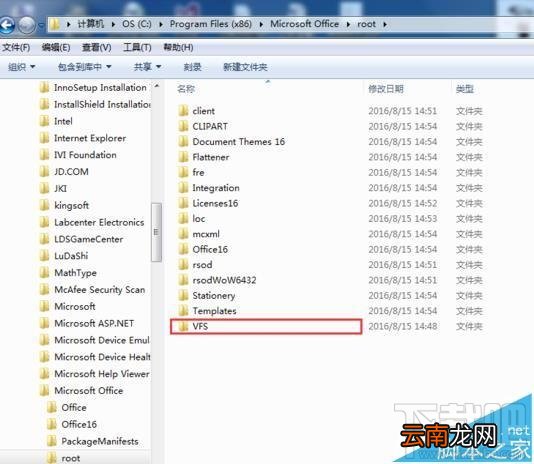打开office2016提示VBE6EXT.OLB不能加载怎么办