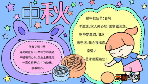 中秋节手抄报三年级中秋节的手抄报怎么画