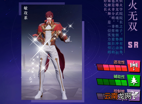 斗罗大陆魂师对决火无双阵容推荐 魂师对决火无双适合什么阵容