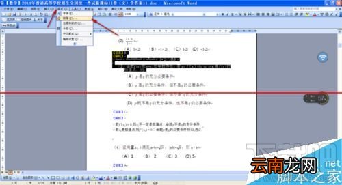 word2016公式显示不全怎么办