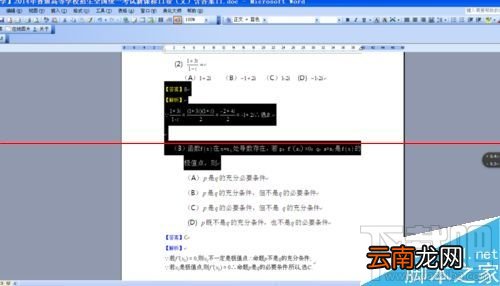 word2016公式显示不全怎么办