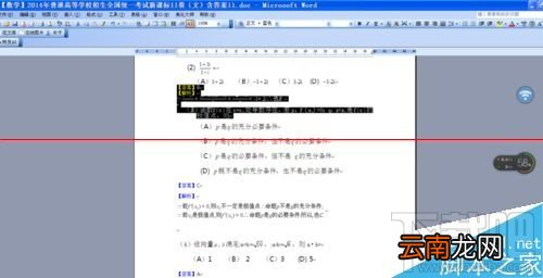 word2016公式显示不全怎么办