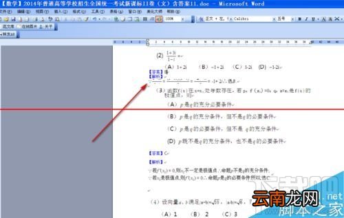 word2016公式显示不全怎么办
