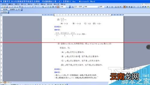 word2016公式显示不全怎么办