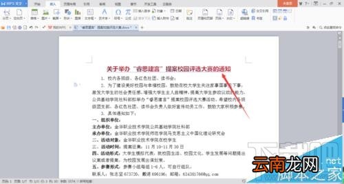 word2016中书签超链接怎么设置