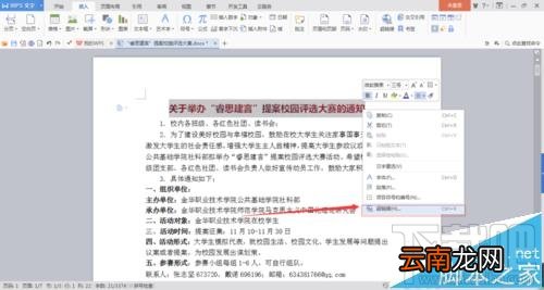 word2016中书签超链接怎么设置
