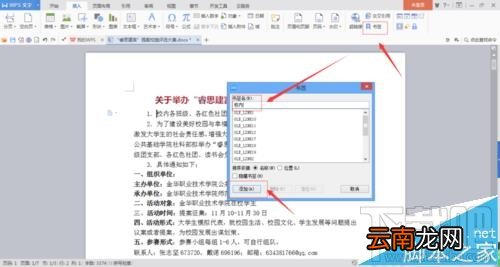 word2016中书签超链接怎么设置