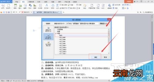 word2016中书签超链接怎么设置
