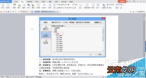 word2016中书签超链接怎么设置