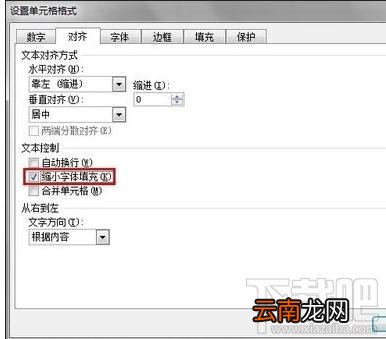 excel2016怎么防止内容超出单元格