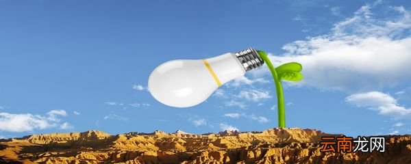 节能灯比白炽灯节约多少倍节能灯比白炽灯能省多少电