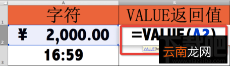 excel2016里VALUE函数怎么使用