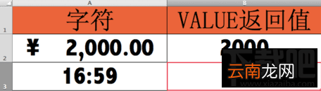 excel2016里VALUE函数怎么使用