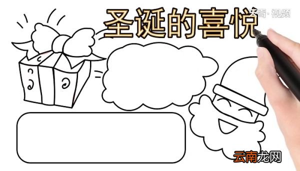 圣诞节手抄报 圣诞节手抄报怎么画