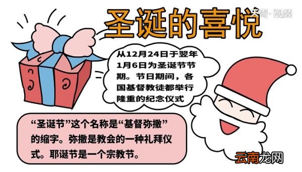圣诞节手抄报 圣诞节手抄报怎么画
