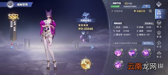斗罗大陆魂师对决胡列娜阵容推荐 斗罗大陆魂师对决胡列娜阵容搭配