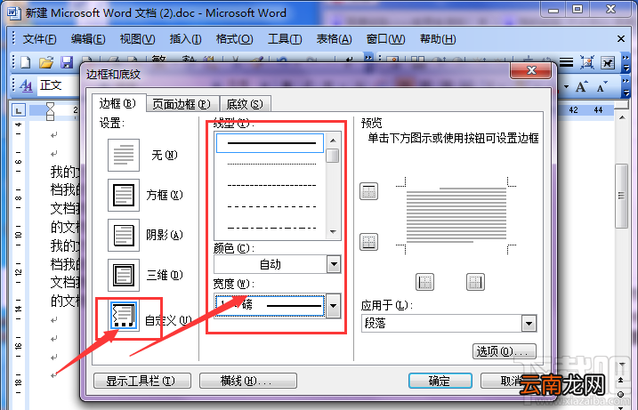 word2016单边框设置多种线条方法