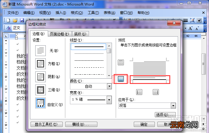 word2016单边框设置多种线条方法