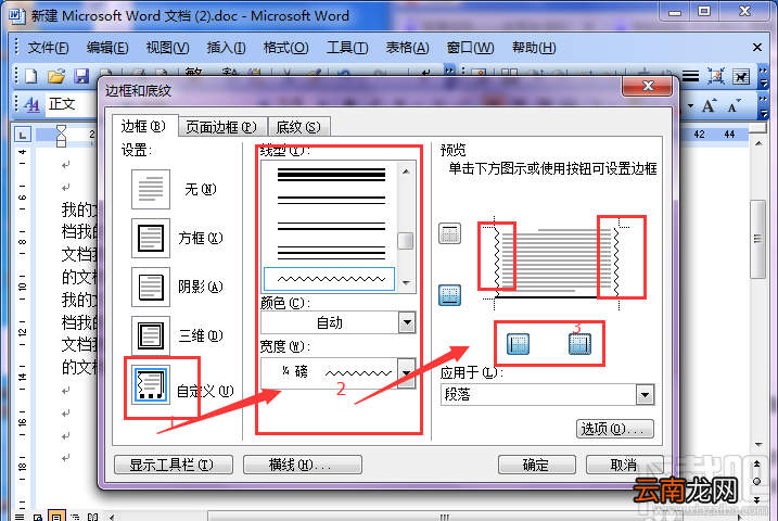 word2016单边框设置多种线条方法