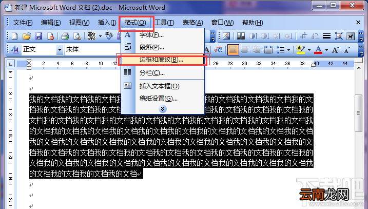 word2016单边框设置多种线条方法