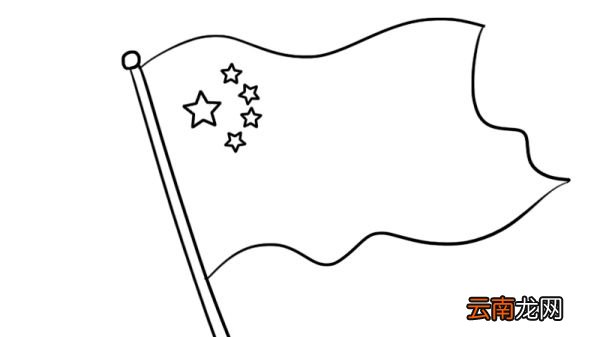 五星红旗简笔画 五星红旗的画法