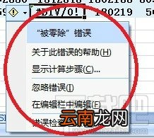 EXCEL2016错误提示#DIV/0!怎么办?