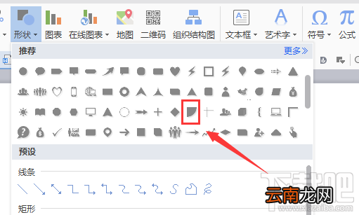 WPS2016怎么画扇形四分之一圆方法