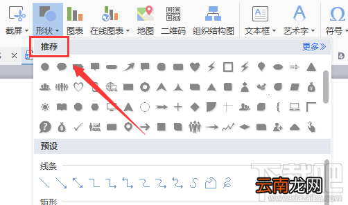 WPS2016怎么画扇形四分之一圆方法