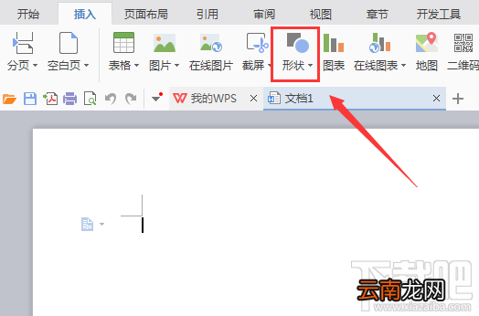 WPS2016怎么画扇形四分之一圆方法
