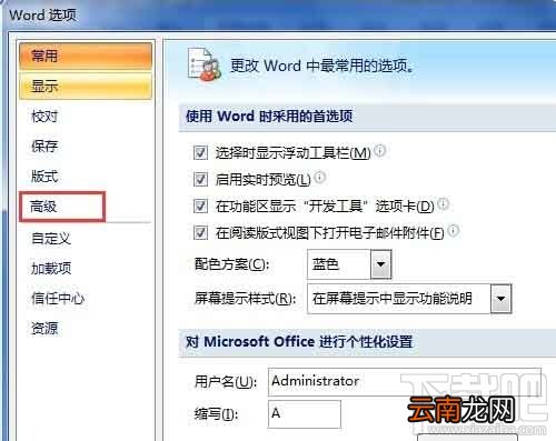 word2016默认度量单位如何更改