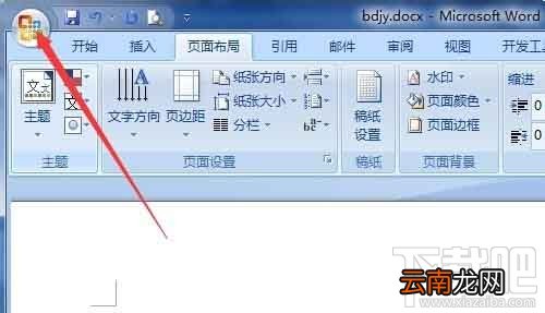 word2016默认度量单位如何更改