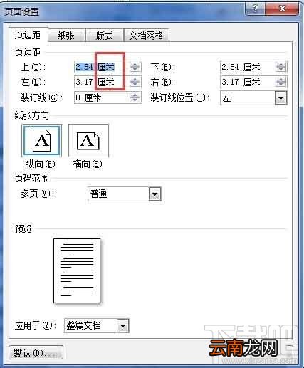 word2016默认度量单位如何更改