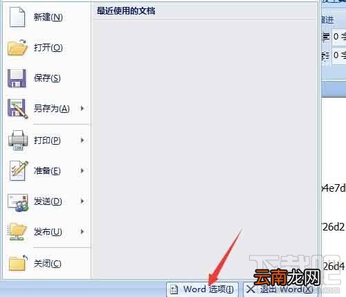 word2016默认度量单位如何更改