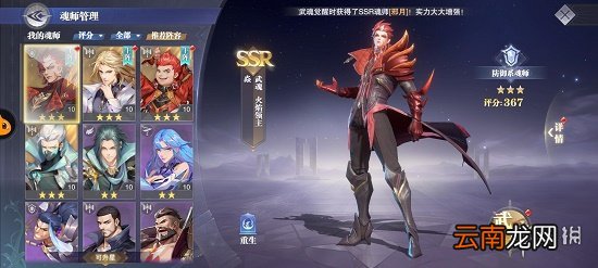 斗罗大陆魂师对决焱加点攻略 斗罗大陆魂师对决焱怎么加点