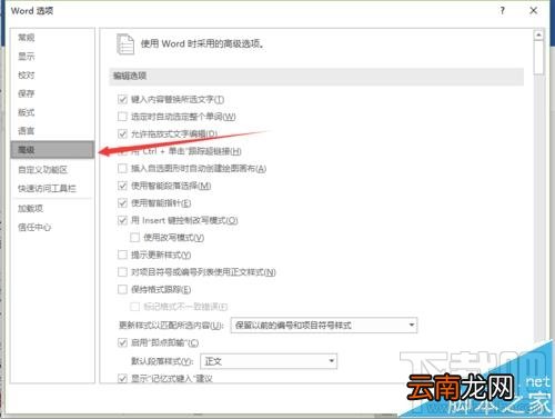 Word2016怎么设置中文字体应用于西文