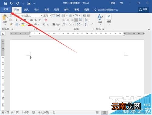 Word2016怎么设置中文字体应用于西文
