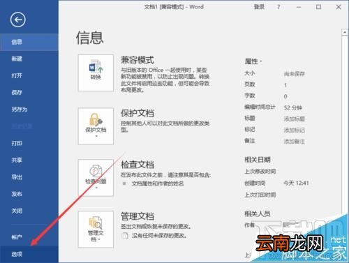 Word2016怎么设置中文字体应用于西文