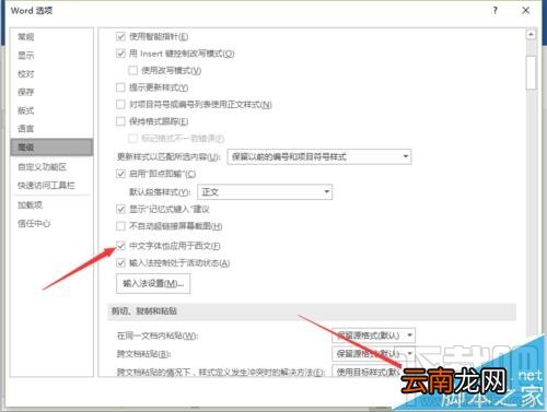 Word2016怎么设置中文字体应用于西文