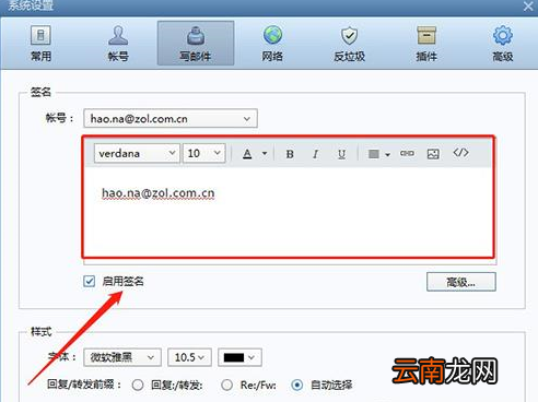 Foxmail中设置个性签名的具体操作方法